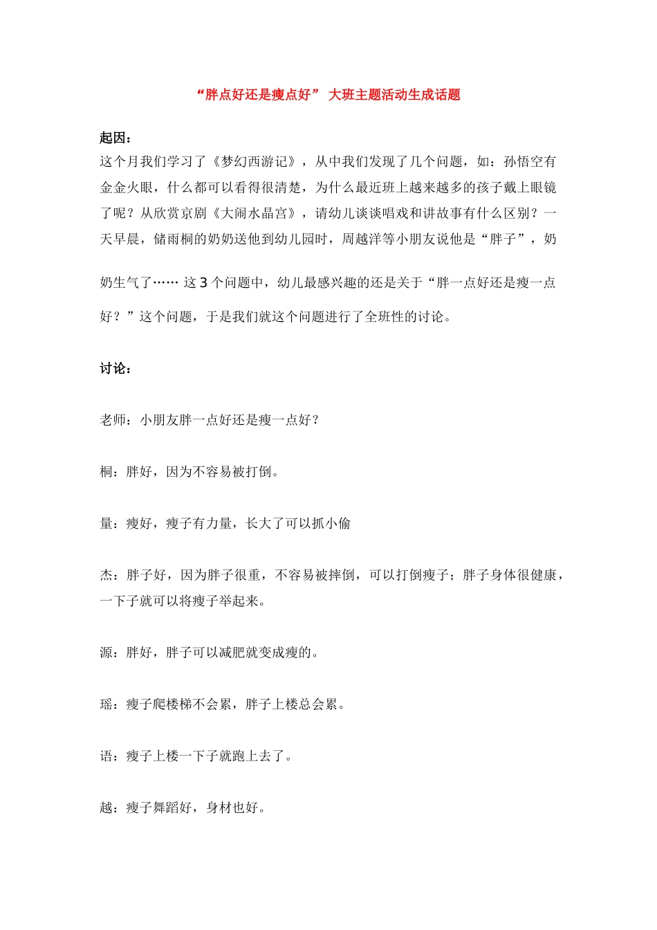 胖点好还是瘦点好-_第1页