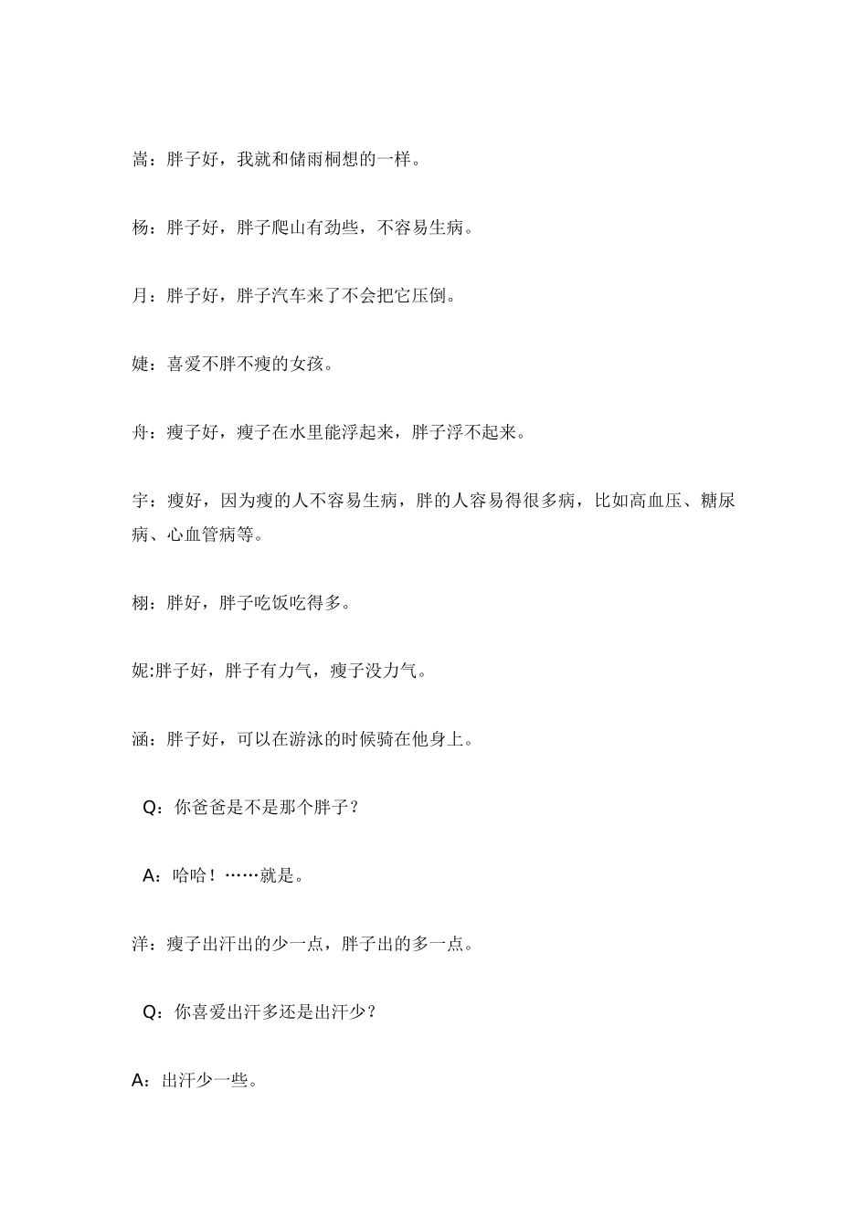 胖点好还是瘦点好-_第3页