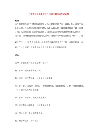 胖点好还是瘦点好-
