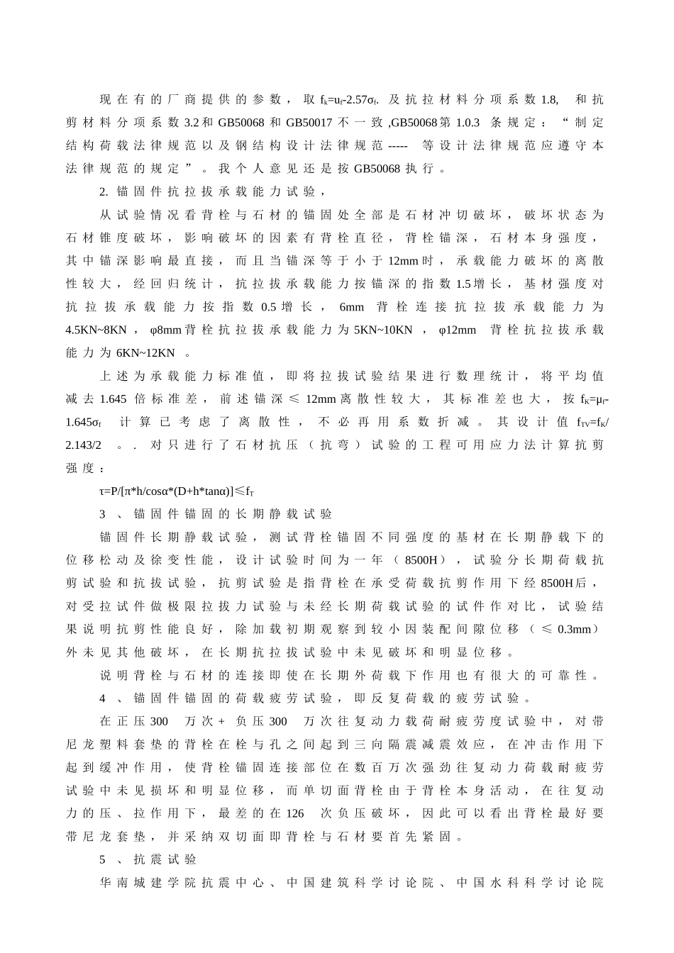 背栓点连接花岗石幕墙_第2页