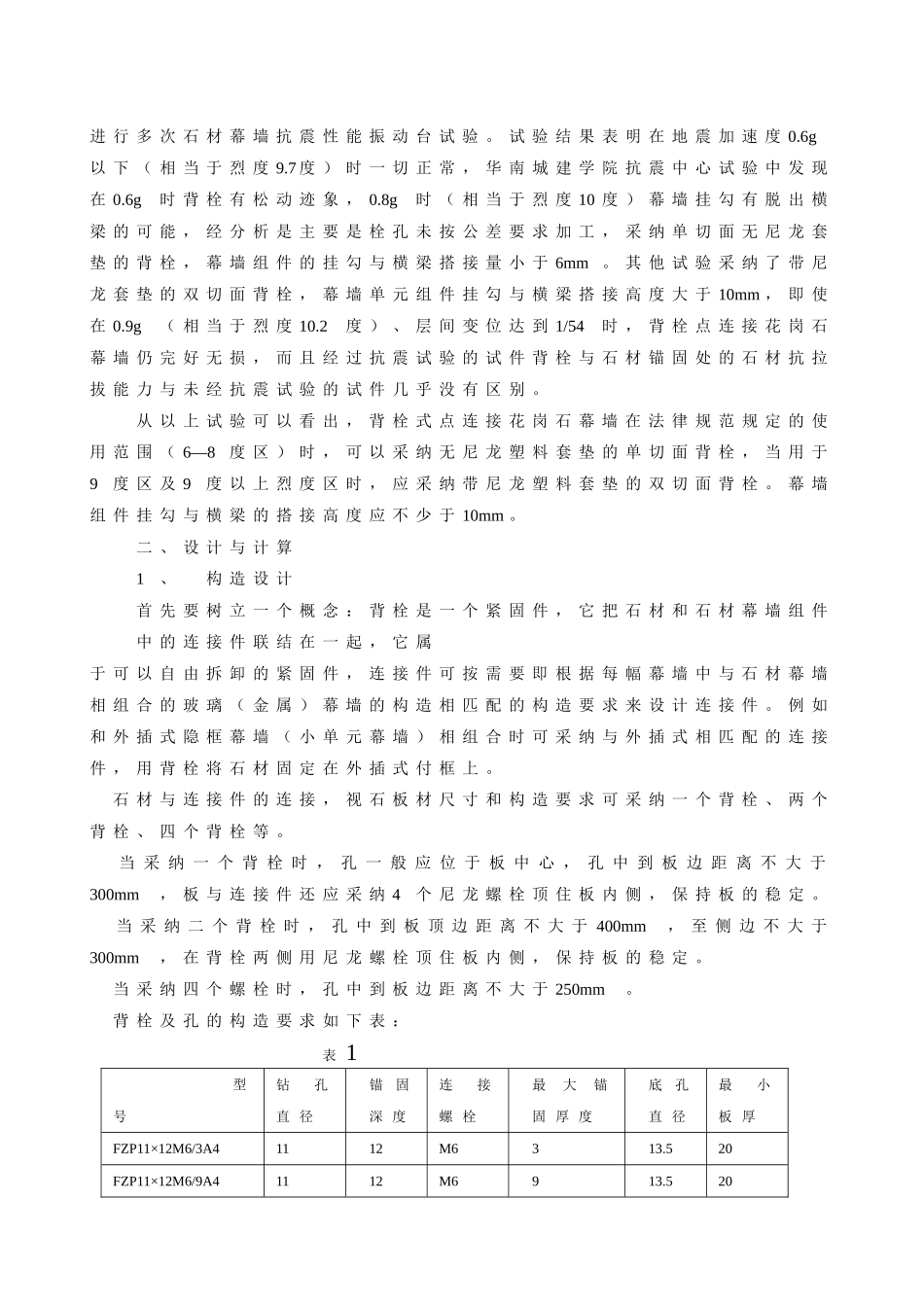 背栓点连接花岗石幕墙_第3页