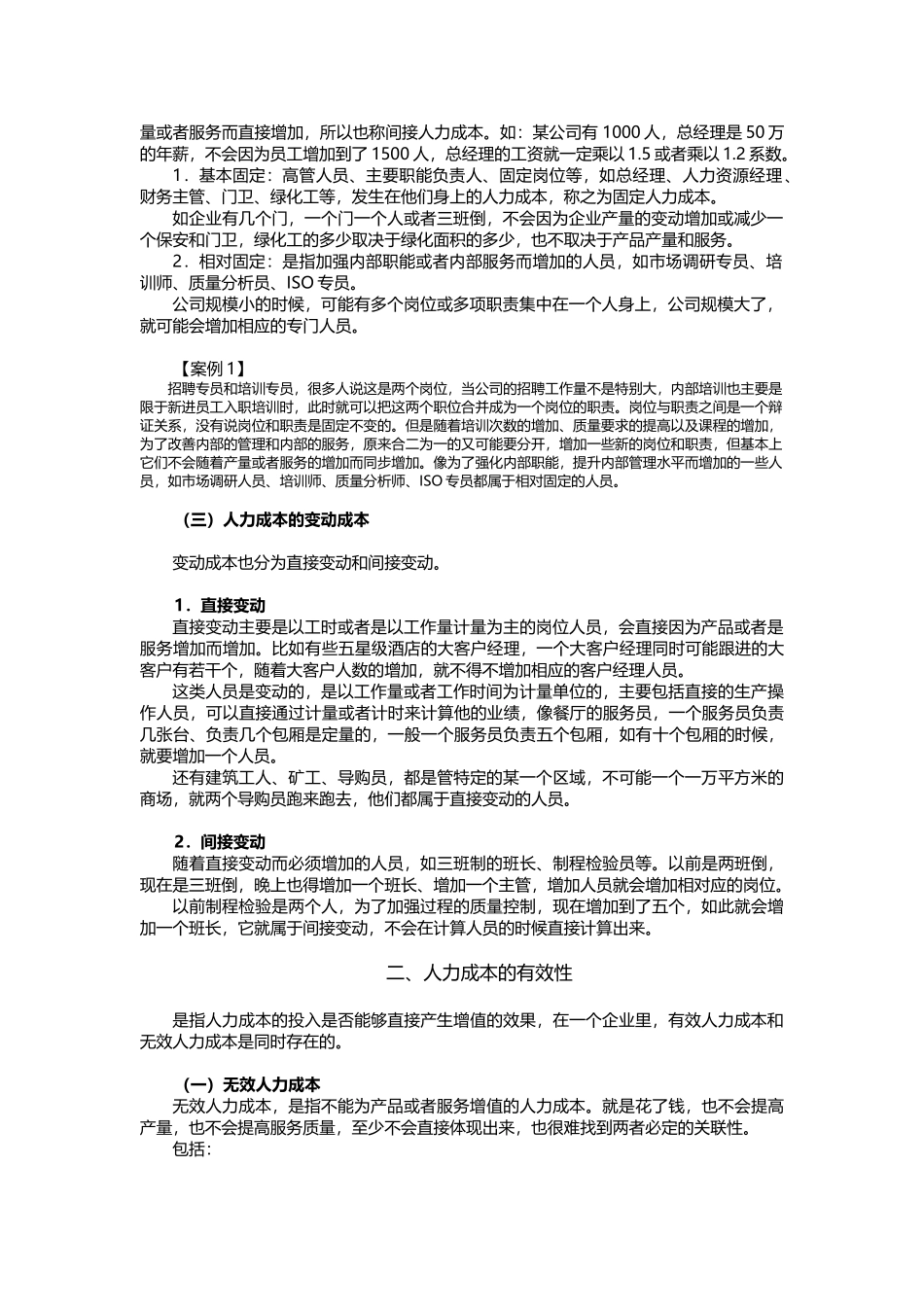 胡八一-人力成本分析与控制方法培训讲义_第2页