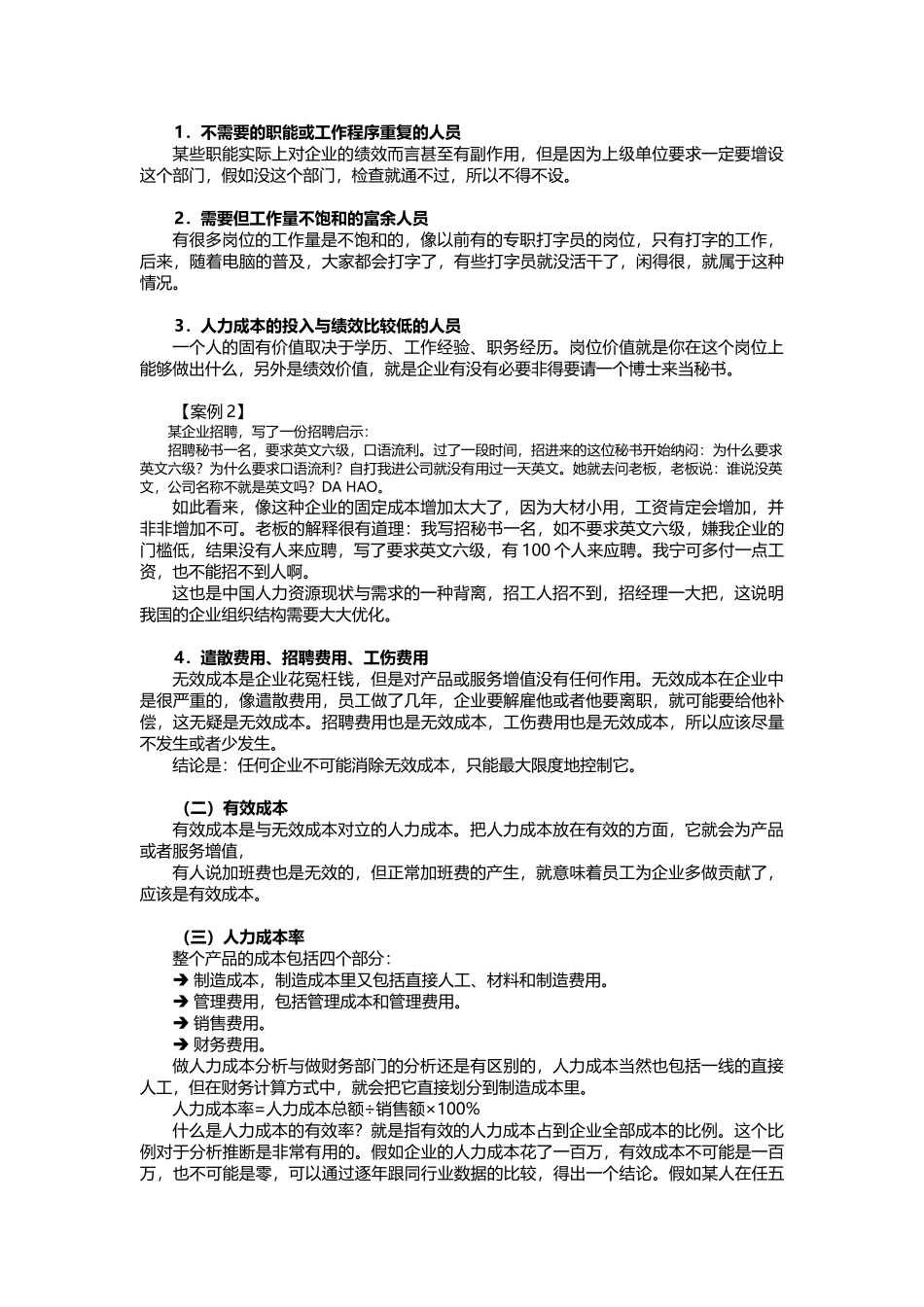 胡八一-人力成本分析与控制方法培训讲义_第3页