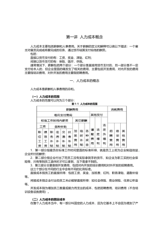 胡八一-人力成本分析与控制方法培训讲义