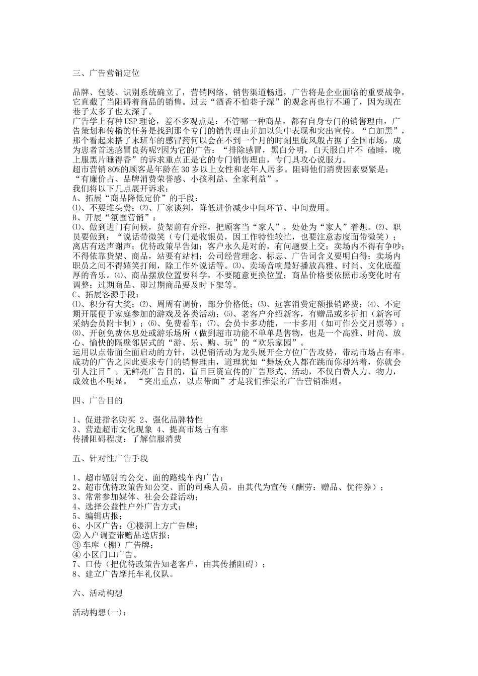 胜利量贩”整合营销传播策划案_第2页