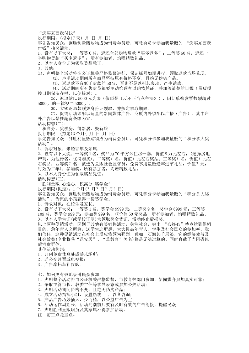 胜利量贩”整合营销传播策划案_第3页