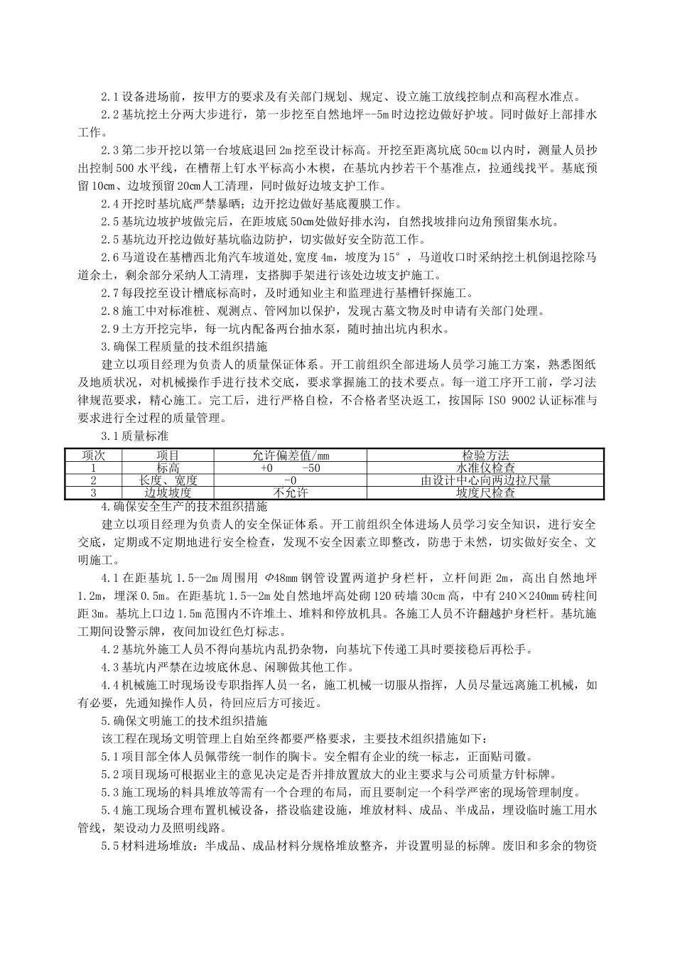 胡商国际商贸城1-、2-楼深基坑开挖专项施工方案_第3页
