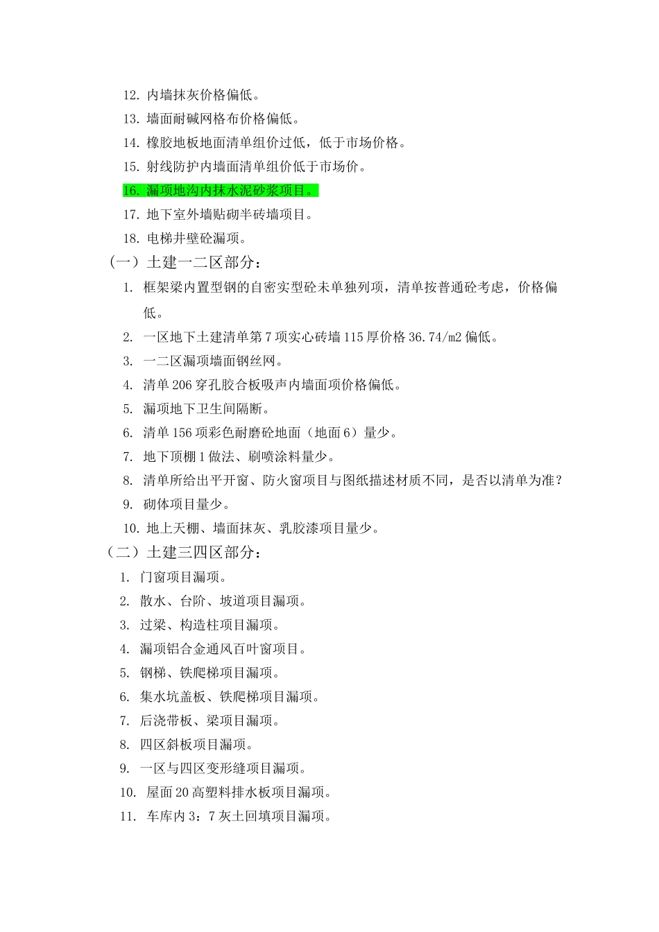 胶建控制价疑问_第2页