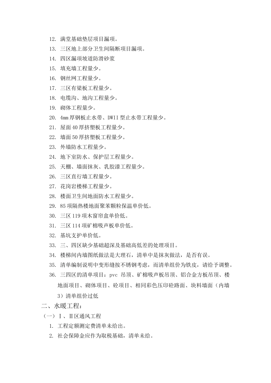 胶建控制价疑问_第3页