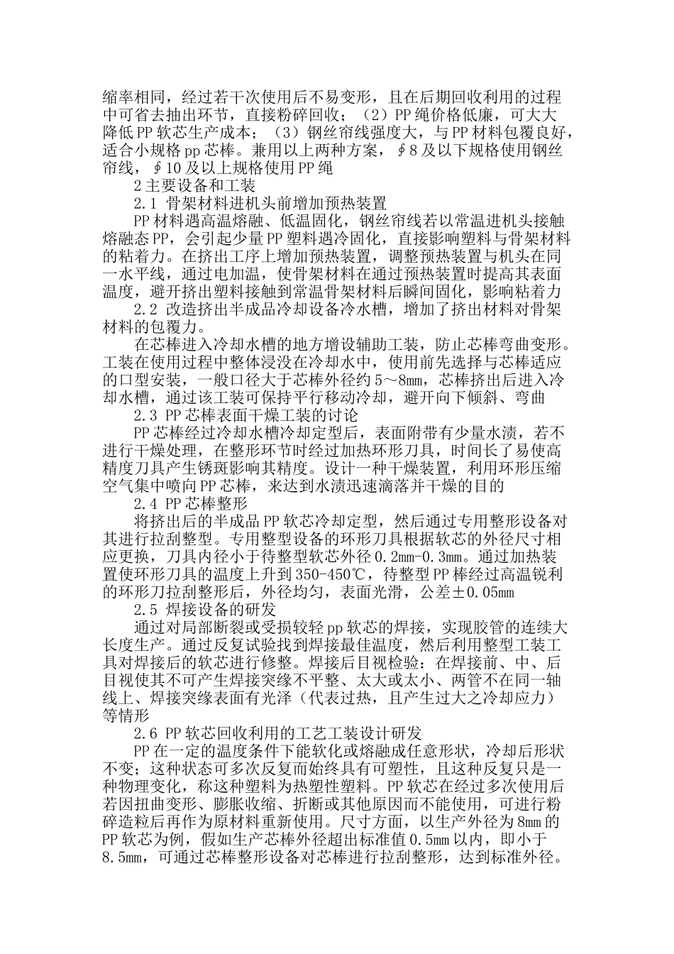 胶管用增强聚丙烯芯棒生产工艺研究_第2页