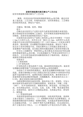 胶管用增强聚丙烯芯棒生产工艺研究