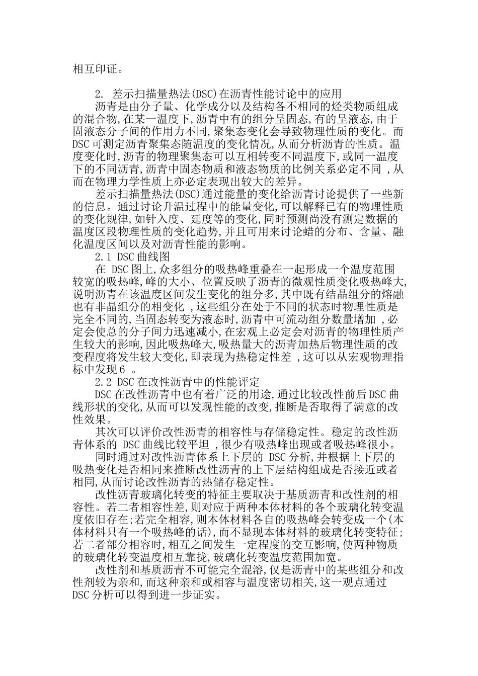 胶粉复配改性沥青性能的评价方案_第2页