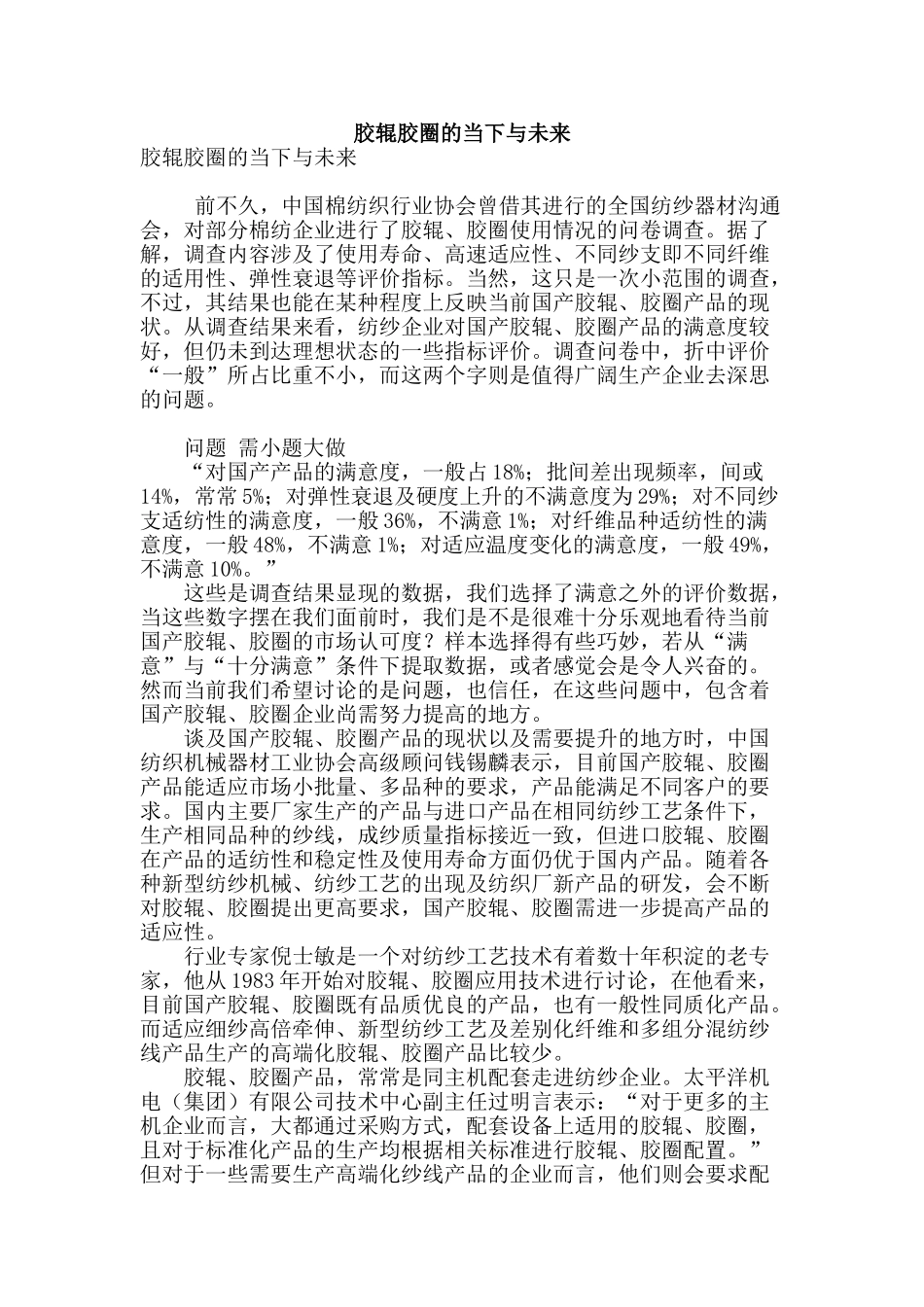 胶辊胶圈的当下与未来_第1页