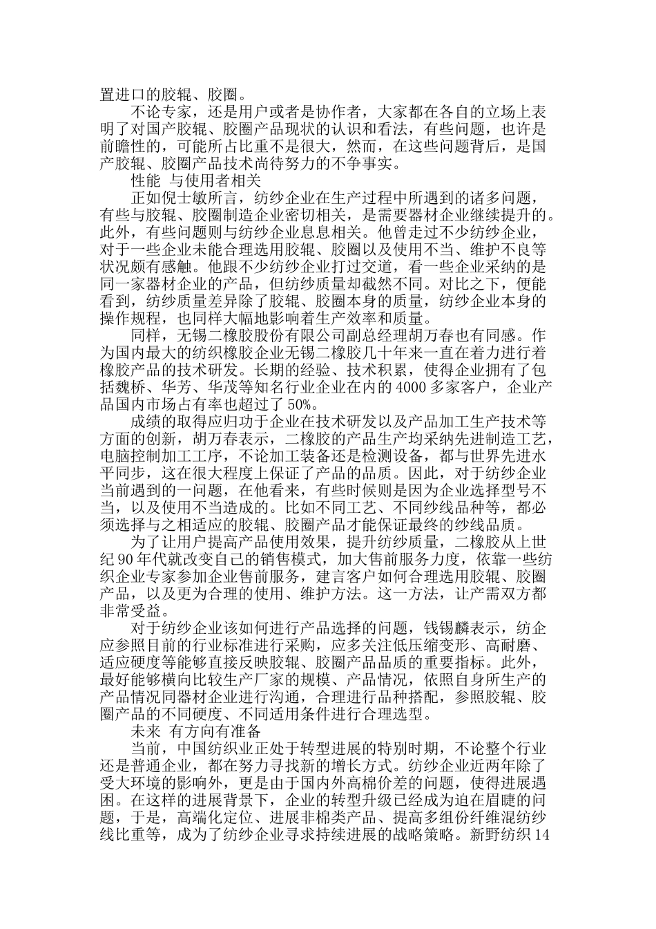 胶辊胶圈的当下与未来_第2页