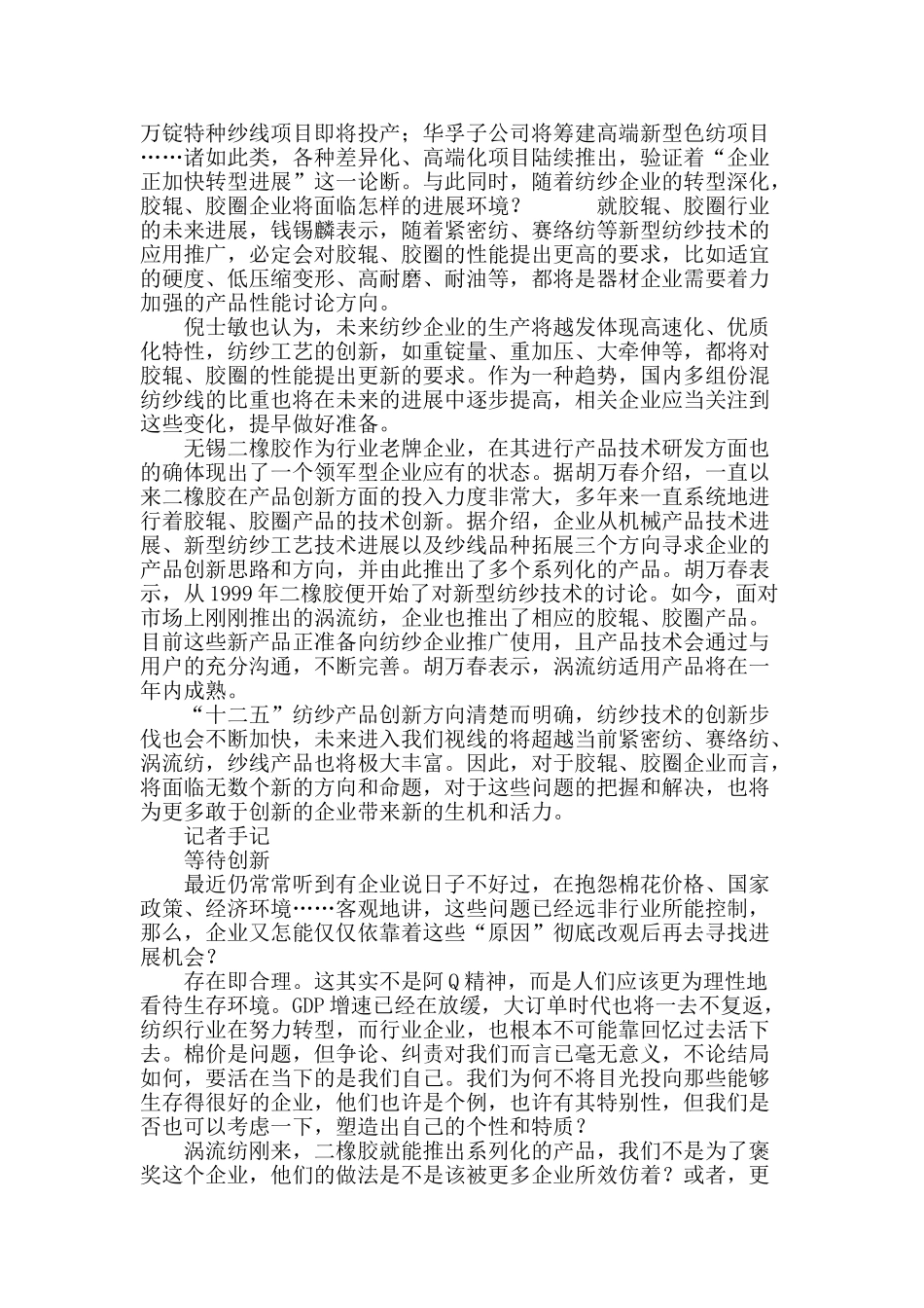 胶辊胶圈的当下与未来_第3页