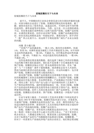 胶辊胶圈的当下与未来