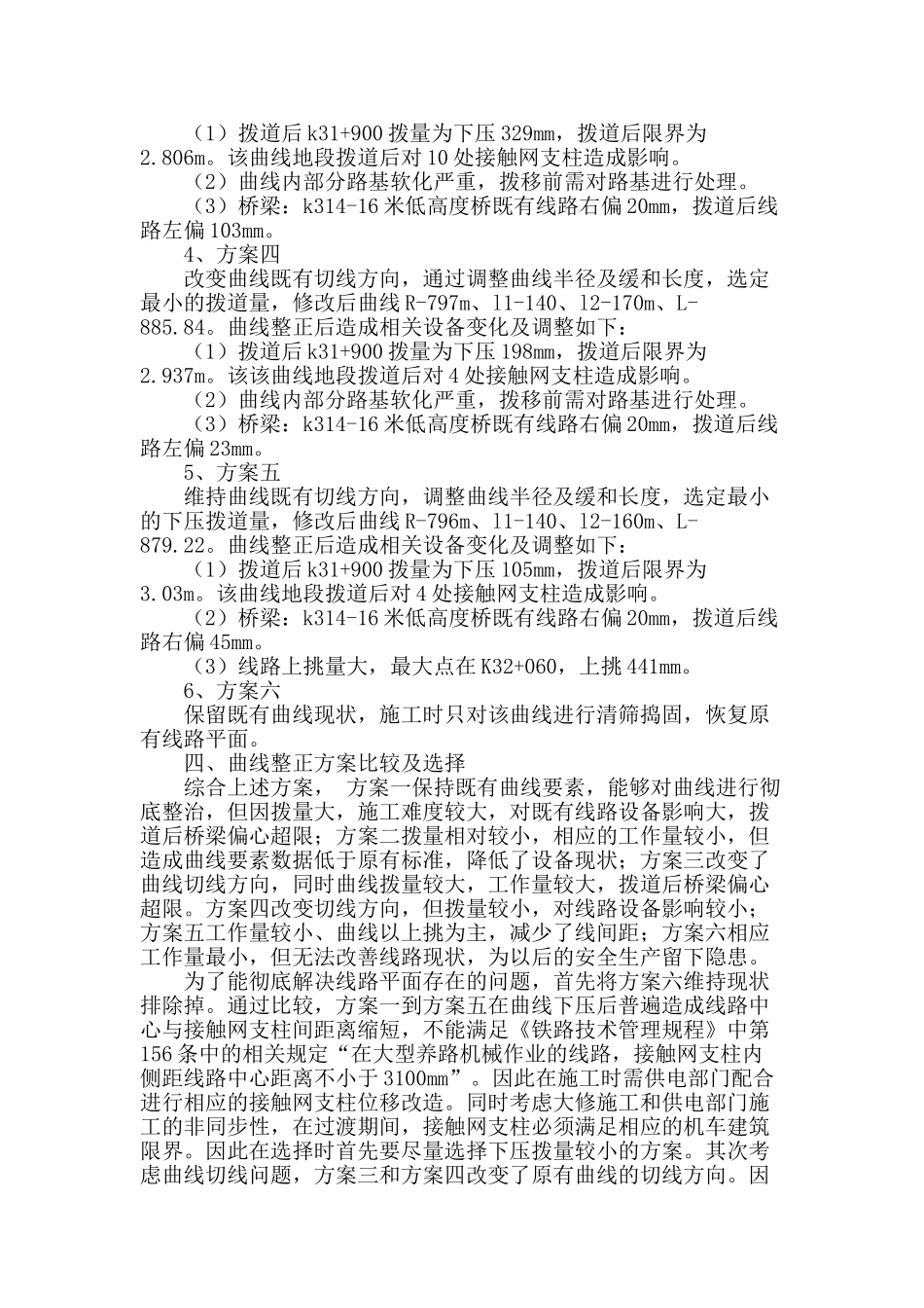 胶黄上行线k31-k32既有曲线整正设计方案探讨_第3页