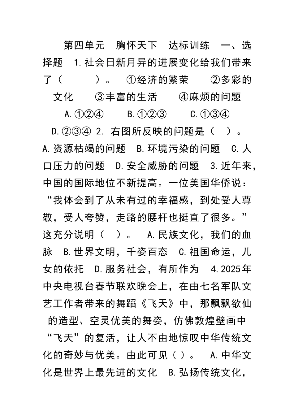 胸怀天下达标训练_第1页