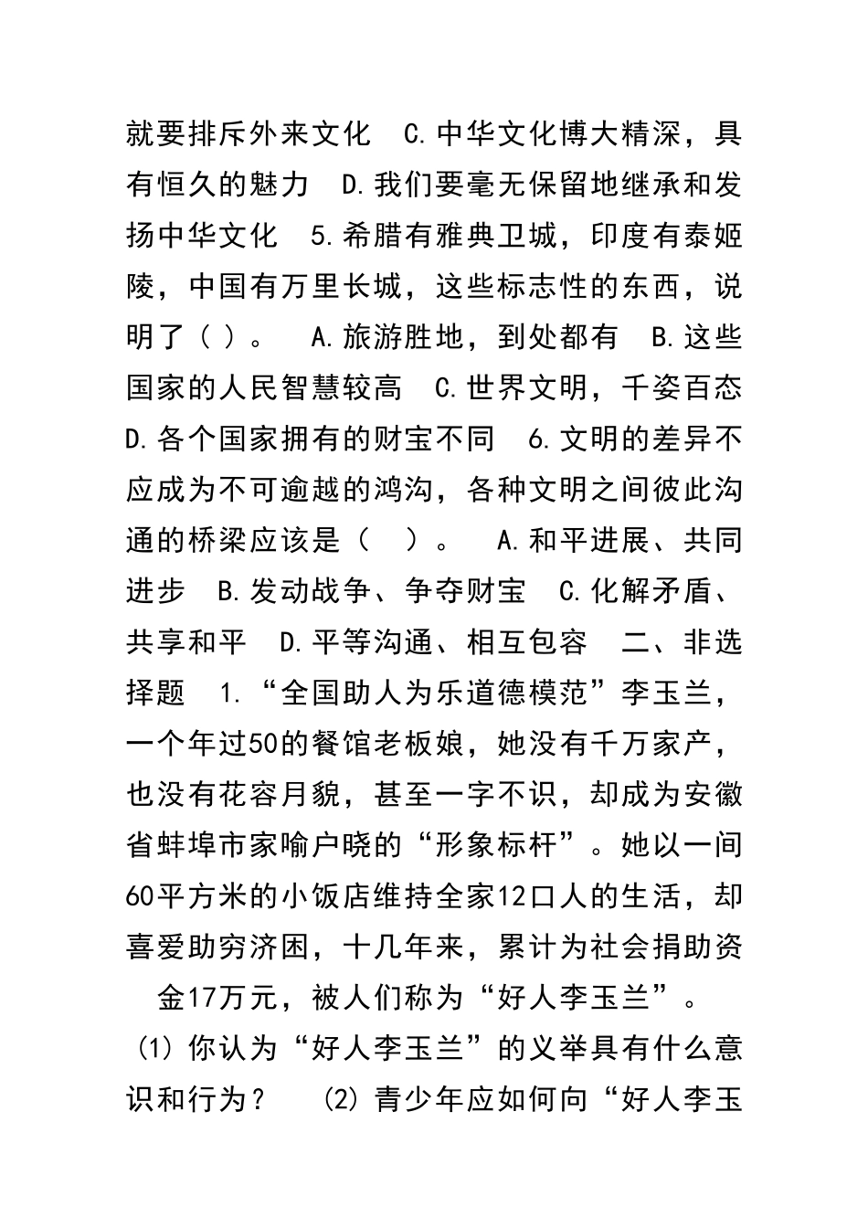 胸怀天下达标训练_第2页