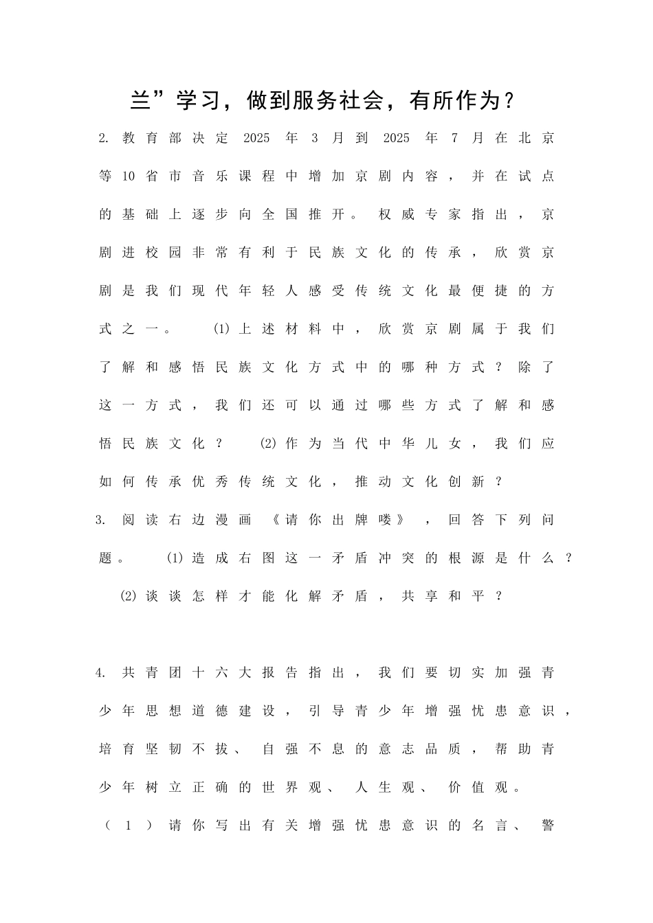 胸怀天下达标训练_第3页