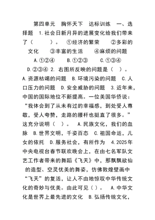 胸怀天下达标训练