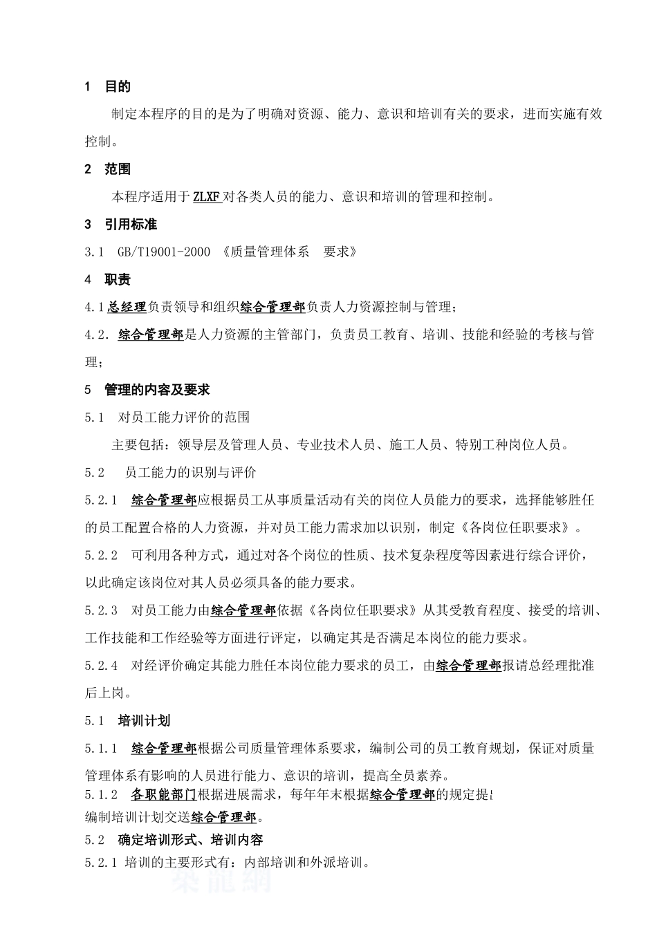 能力意识培训程序_第1页