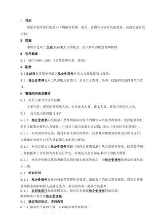 能力意识培训程序