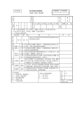能力资格定级调查表