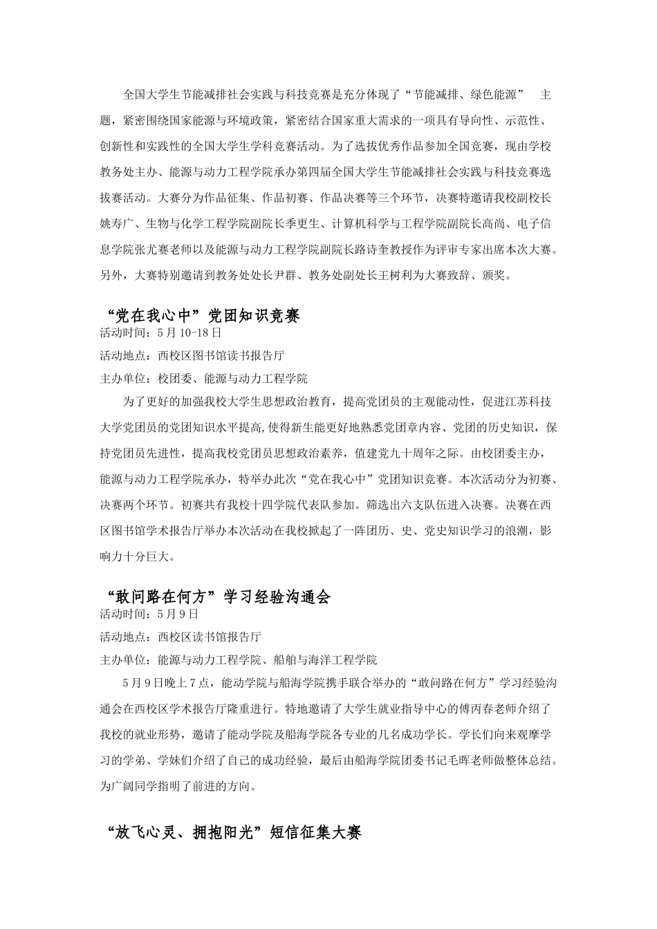 能动学院文化艺术节总结_第3页