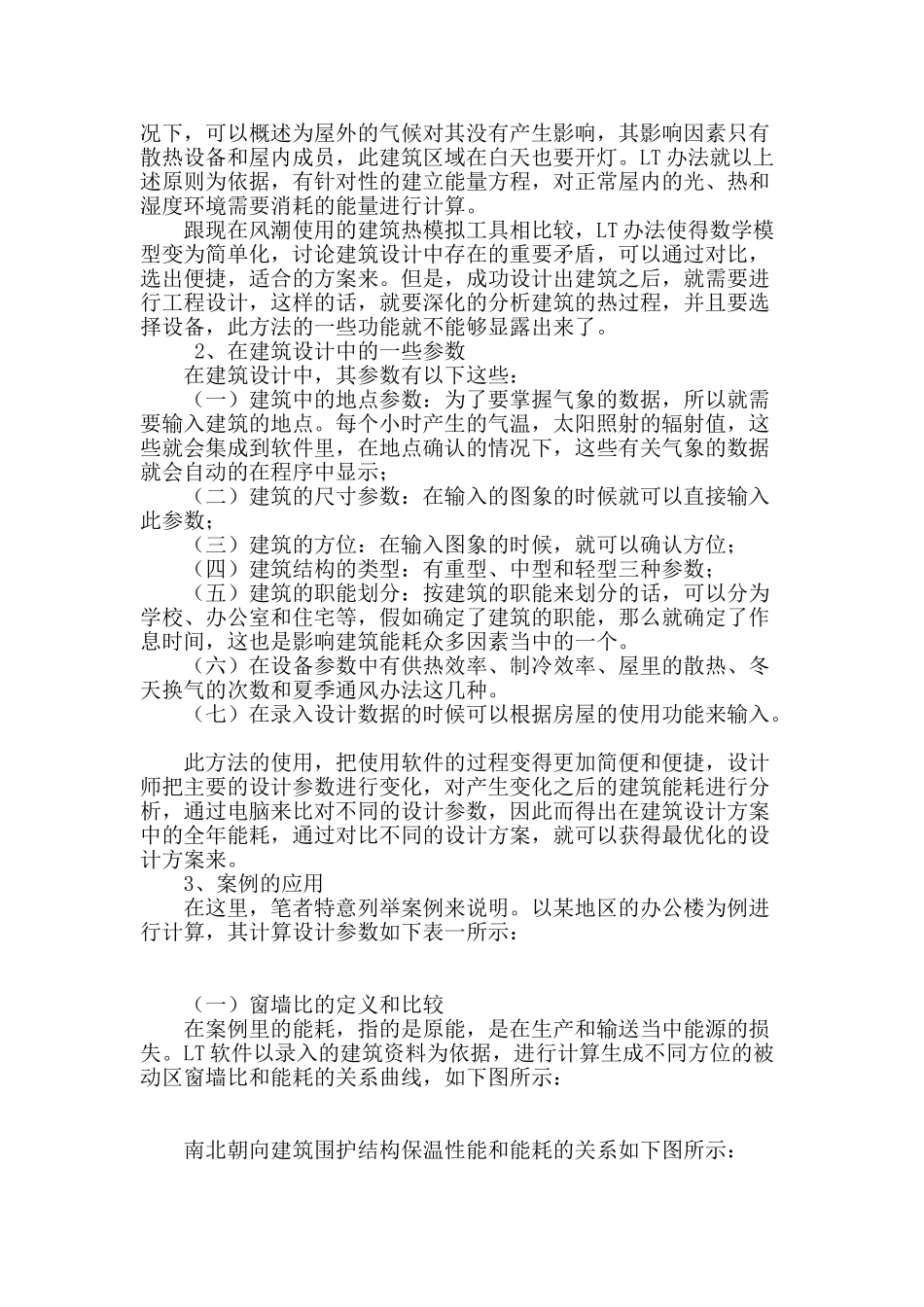 能效建筑规划设计方法_第2页