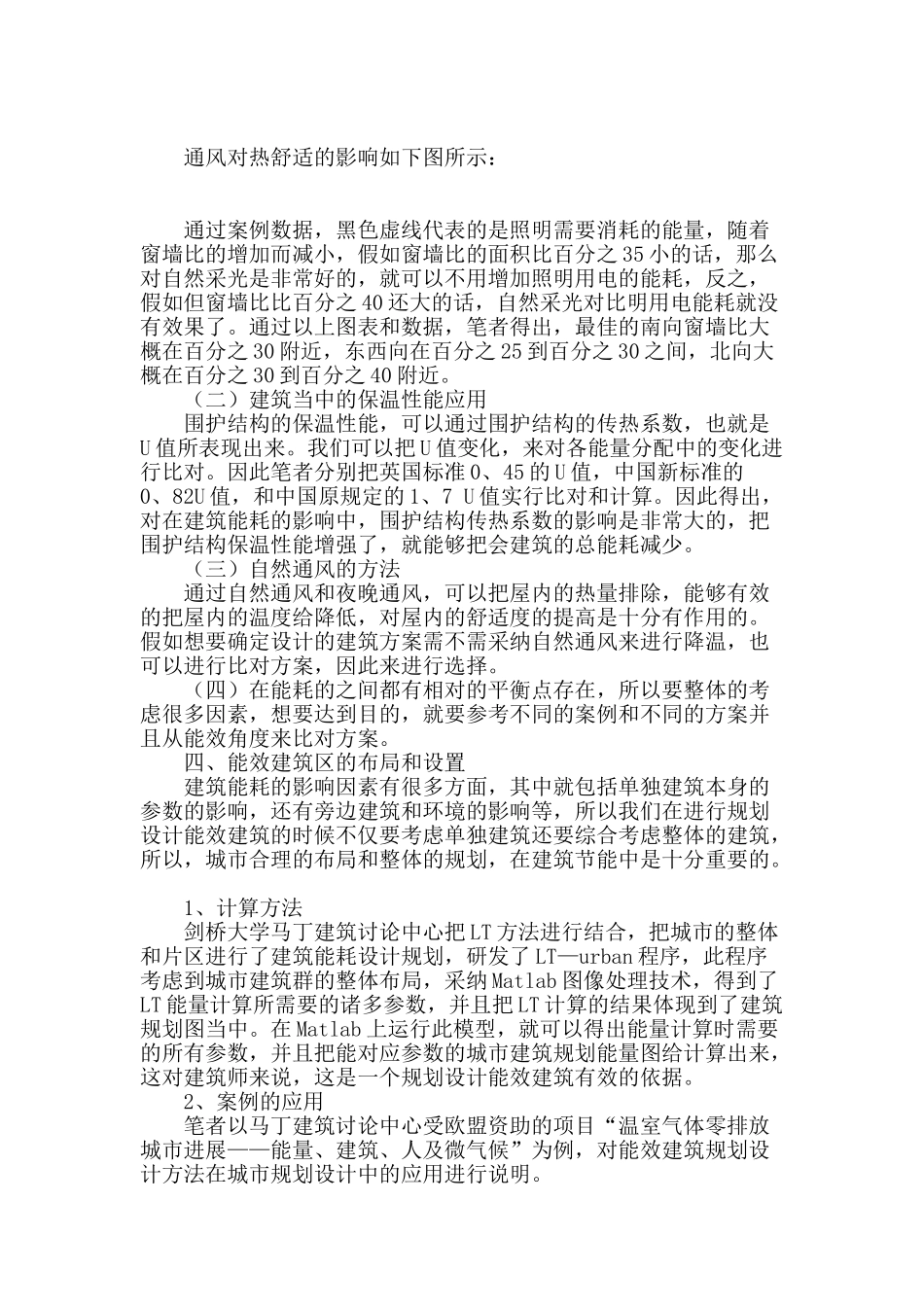 能效建筑规划设计方法_第3页