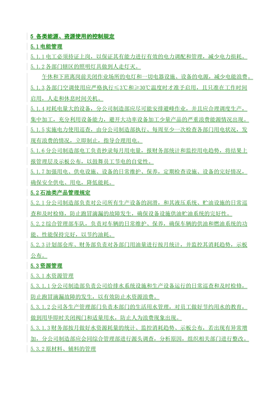 能源、资源管理规定_第2页