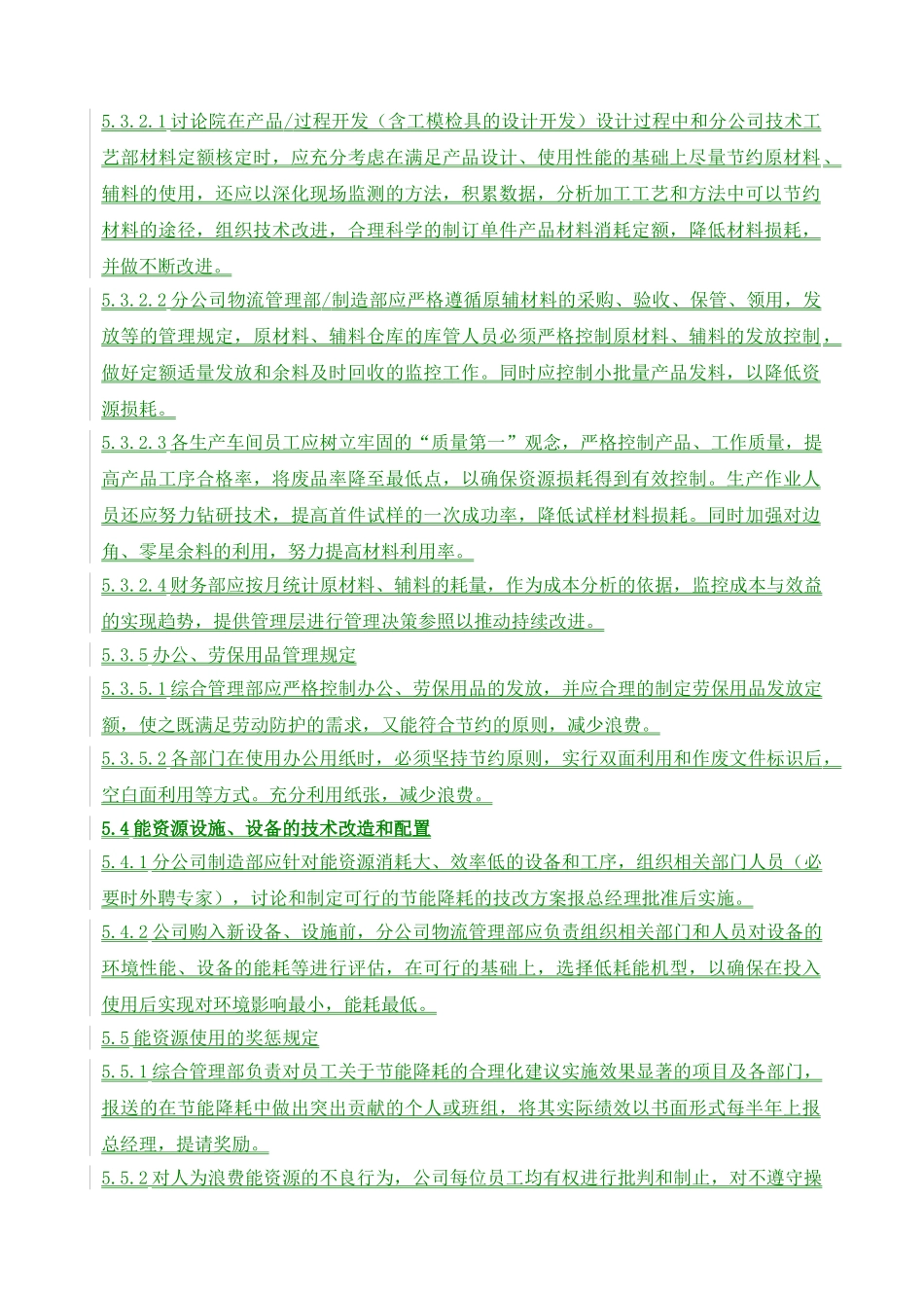 能源、资源管理规定_第3页