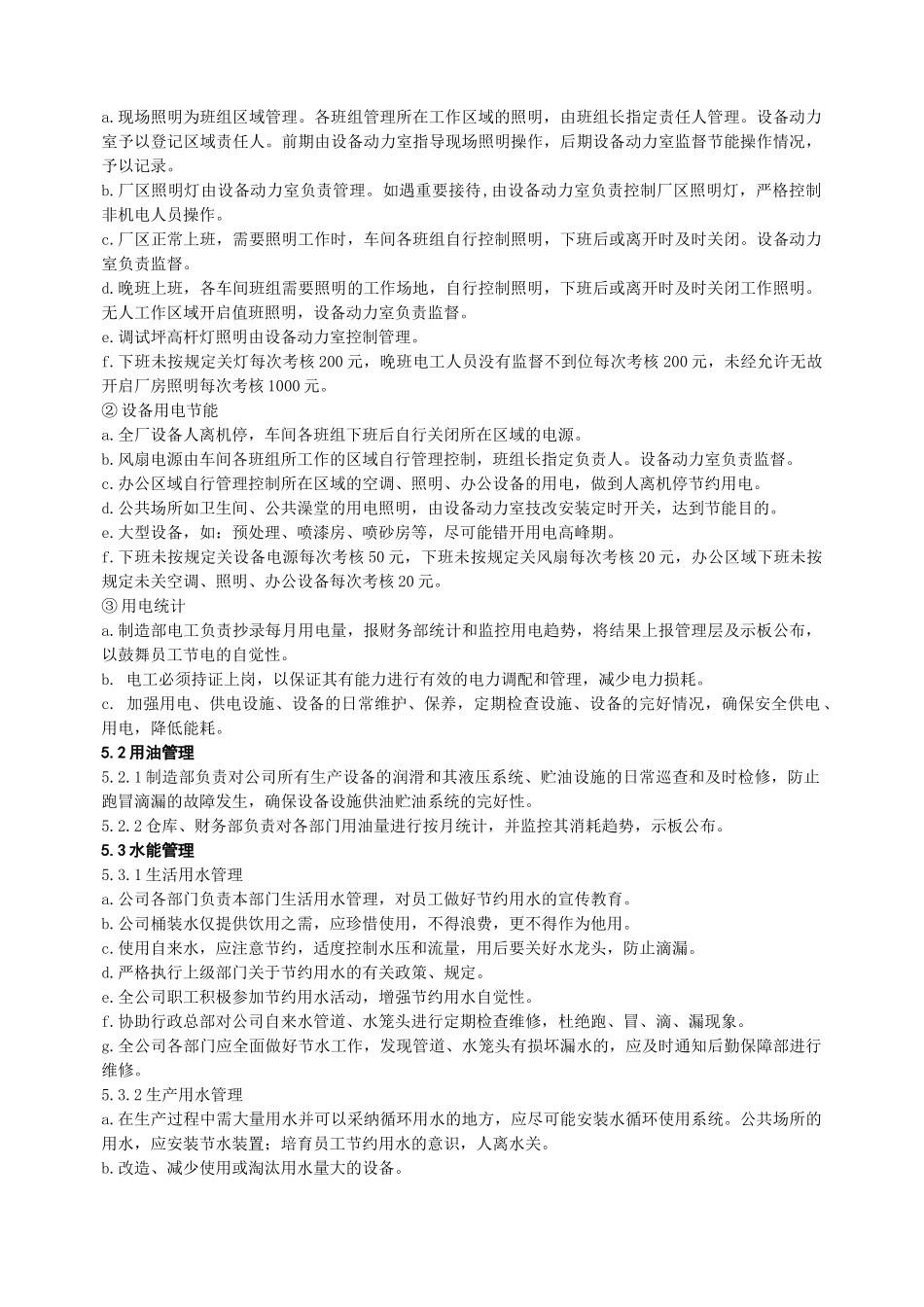 能源、资源管理细则_第3页