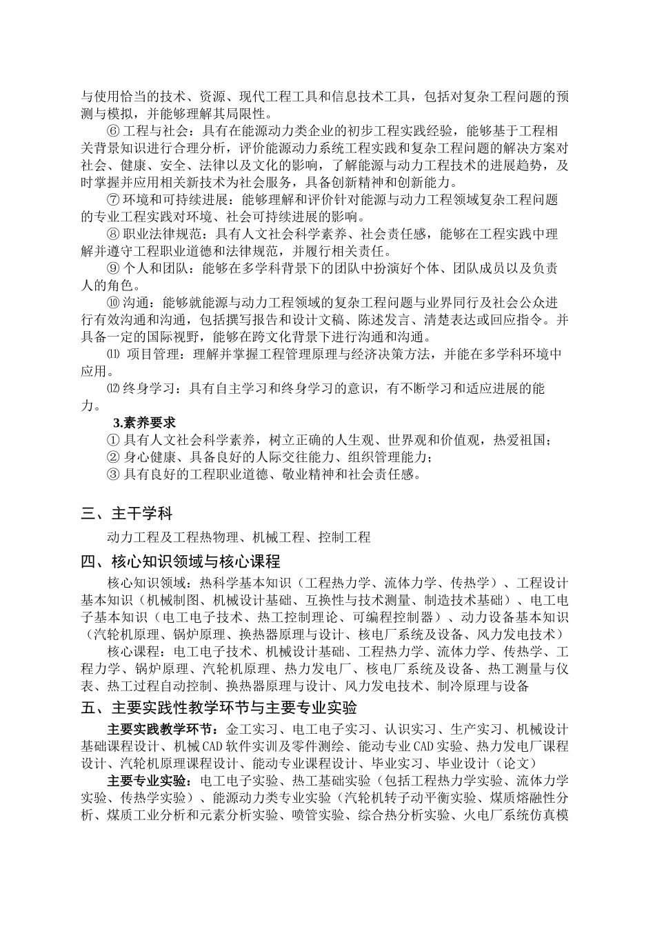 能源与动力工程专业本科培养方案_第2页