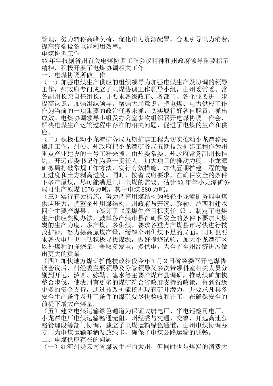能源协调科年终工作总结-精品范文资料_第2页