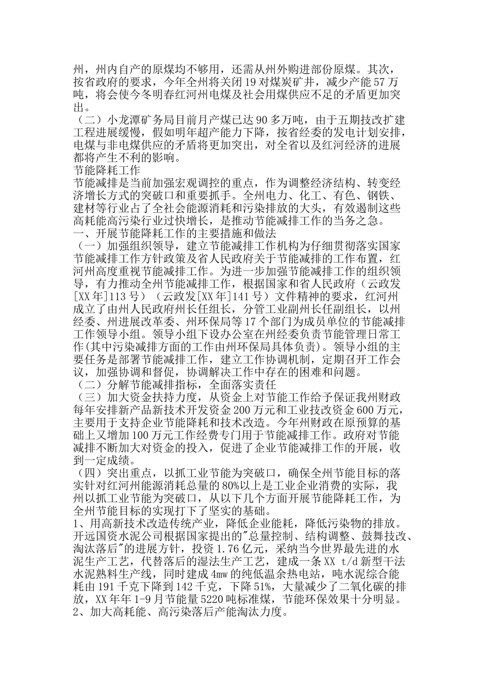 能源协调科年终工作总结-精品范文资料_第3页