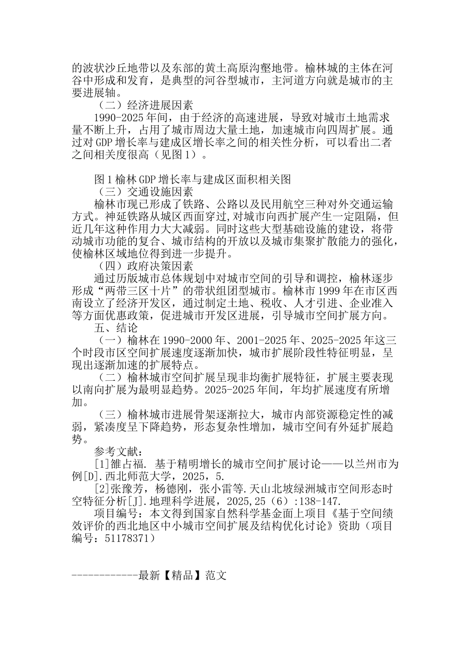 能源型城市空间拓展特征研究_第3页