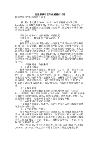 能源型城市空间拓展特征研究