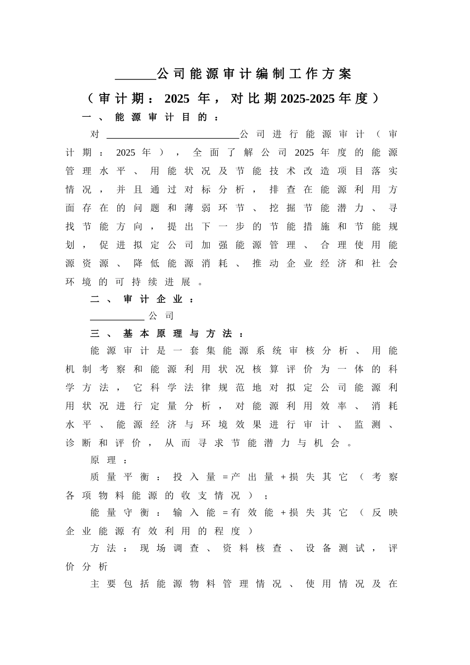能源审计方案讲解_第1页