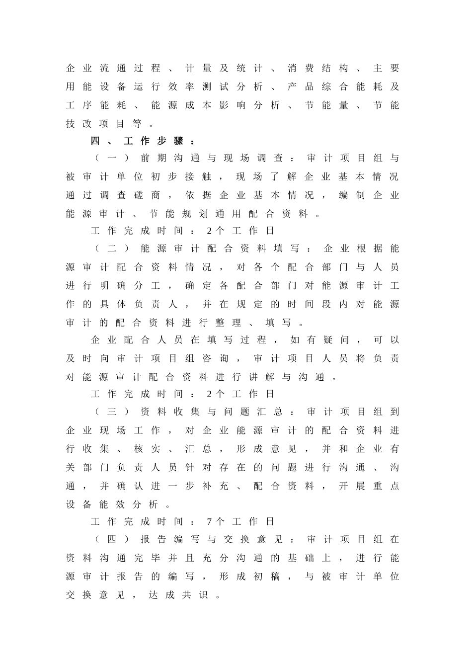 能源审计方案讲解_第2页