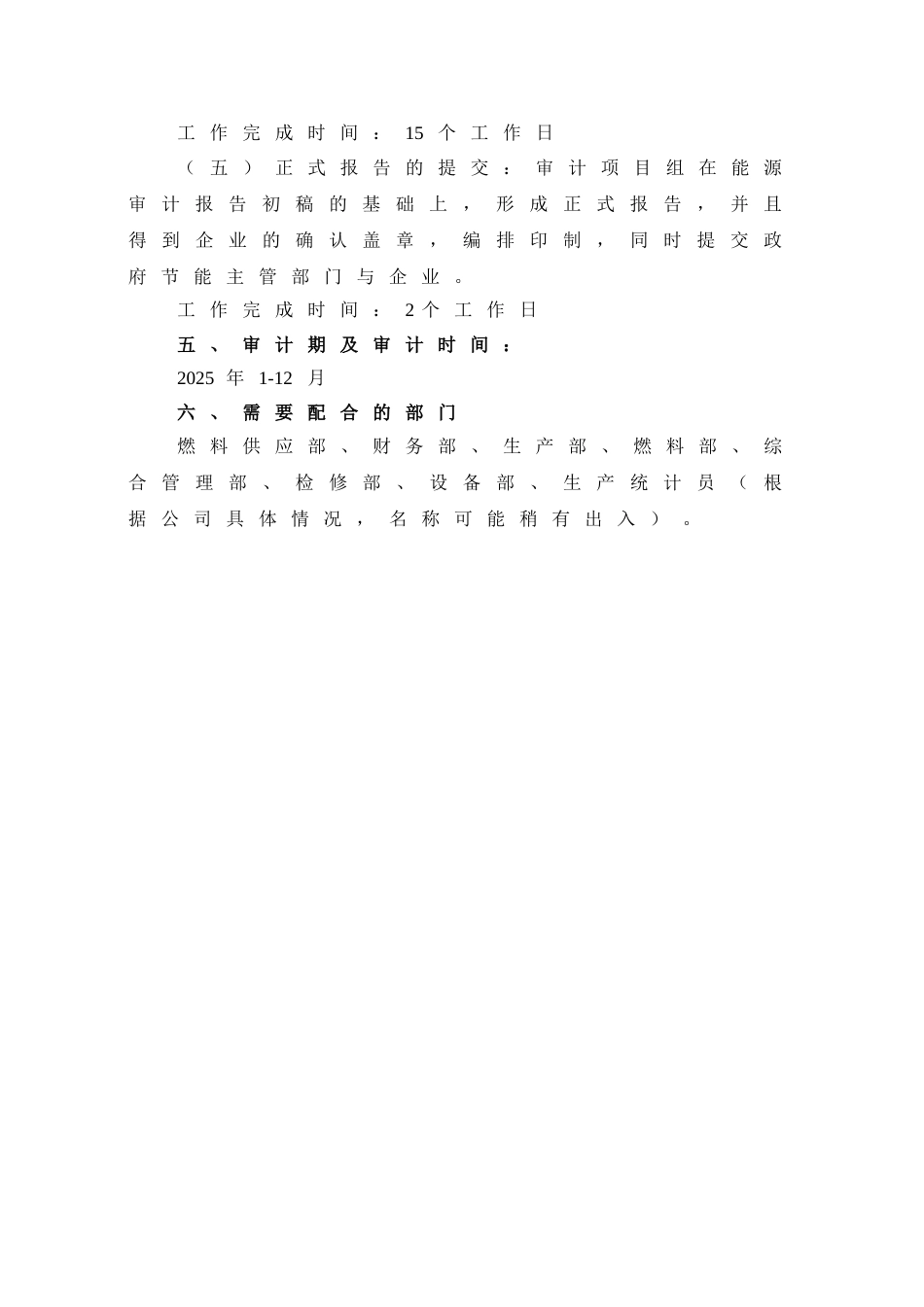 能源审计方案讲解_第3页