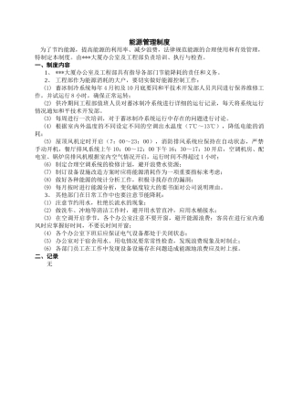 能源管理制度2.0修改状态