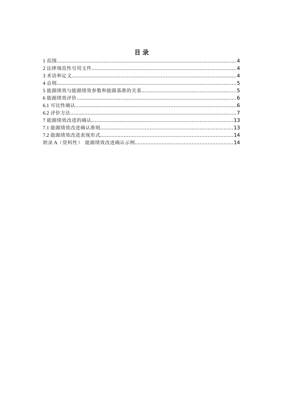 能源管理体系能源绩效改进及确认方法_第3页