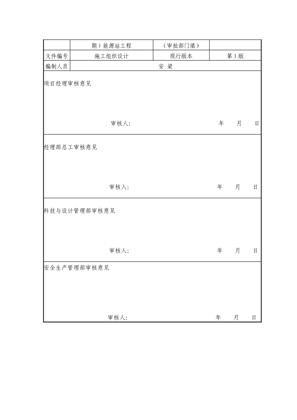 能源站施工组织设计_第2页