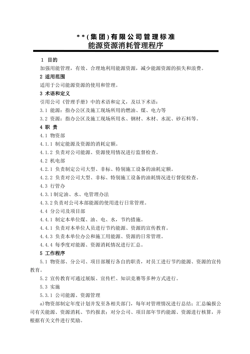 能源资源管理程序-secret_第1页