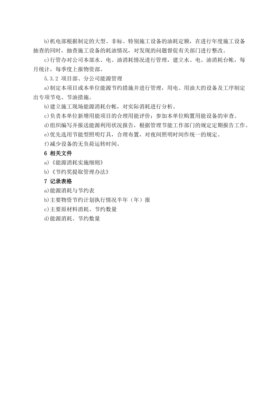 能源资源管理程序-secret_第2页