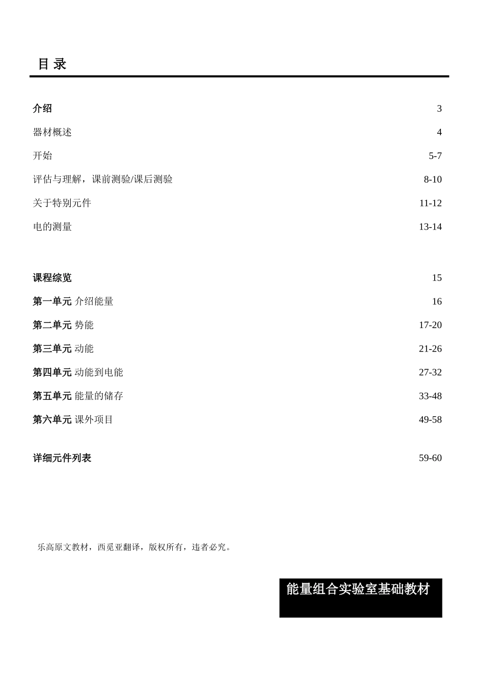 能源组合实验室基材---能量、做功、动力基...._第2页