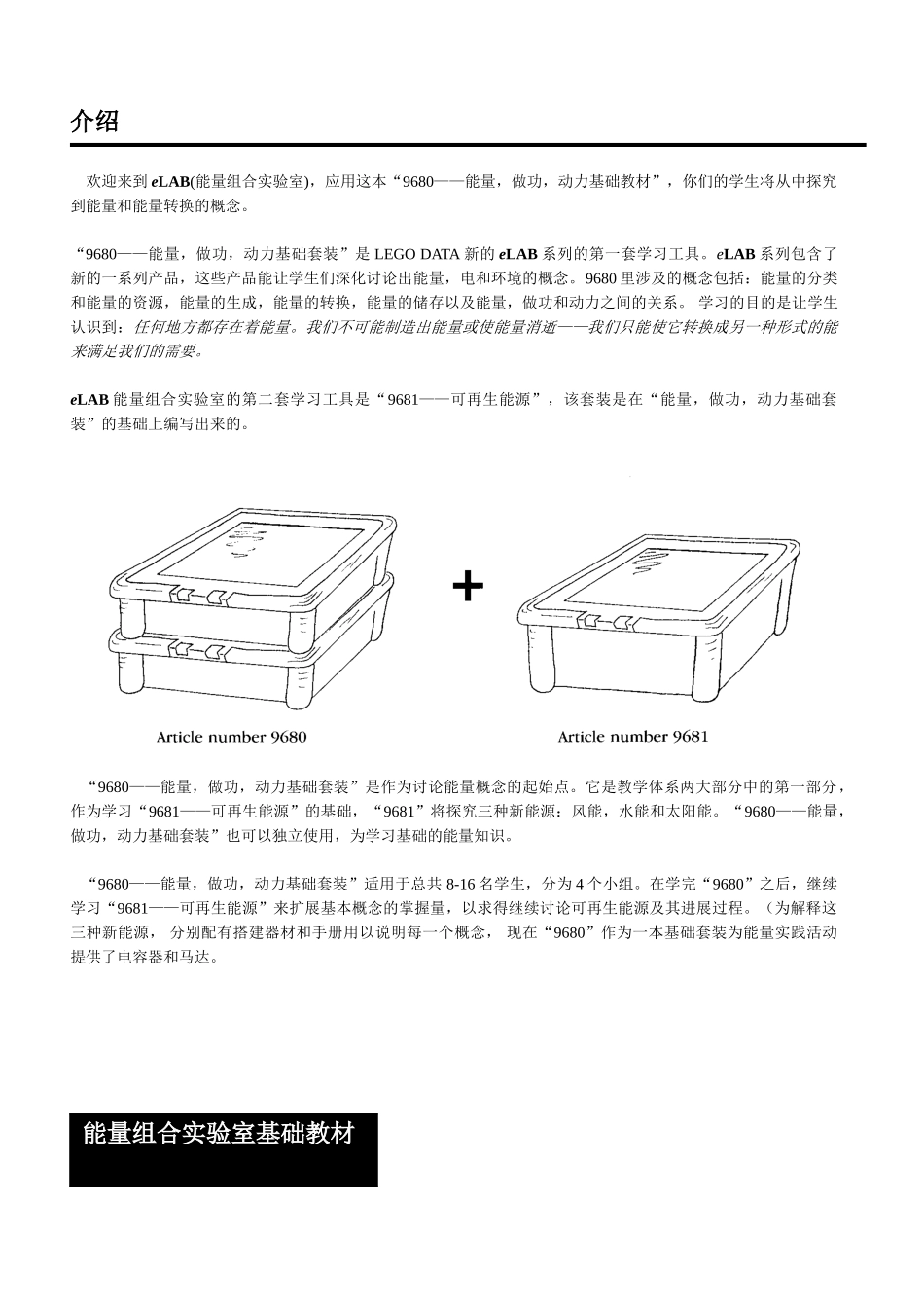 能源组合实验室基材---能量、做功、动力基...._第3页