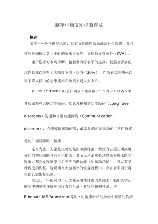 脑卒中康复知识的普及